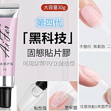 甲片黏合膠 光撩膠 指甲油 甲片黏合劑 美甲甲片膠 甲片黏著劑 光撩指甲油 甲片黏貼 DIY 美甲工具 現貨～ 歷史價格詳細信息