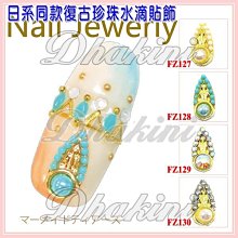 美甲飾品20款混裝600粒飾品琉璃石美甲小飾品水鉆珍珠美甲金屬片指甲裝飾-雙喜生活館 歷史價格詳細信息