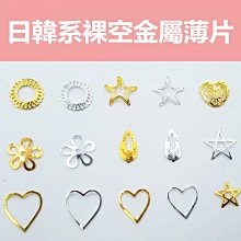 《日系金屬薄片貼片》～日本流行CLOU同款美甲貼片飾品喔 歷史價格詳細信息