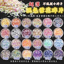 美甲不規則碎片 偏光雲錦粉高亮幻彩碎片閃粉 玻璃紙美甲飾品 歷史價格詳細信息