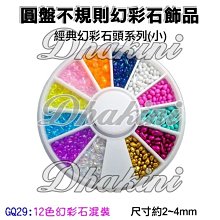 《日系同款12色七彩馬眼亮片套組》～套組銷售區～ 歷史價格詳細信息