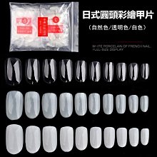 艾薇Ivy’s Nail美甲批發╭＊韓國優質 FY-01 方圓頭甲片 彩繪甲片練習甲片 500片（方圓頭） 歷史價格詳細信息