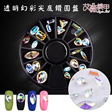 尖底彩色長八角6*8mm20顆美甲立體鉆混色白色月光色指甲飾品夢歌家居館 歷史價格詳細信息
