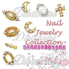 日本流行美甲產品～《日系同款齒輪飾品》～尺寸大小不一混裝包裝～美甲我最酷喔 歷史價格詳細信息