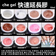 CHE GEL 建構膠 黏鑽膠 日式膠 多功能透明膠 延甲膠多功能透明膠建構膠延長膠光撩指甲油美甲造型膠 楚杰 C-6 歷史價格詳細信息