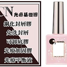 美甲基礎膠?美國原料進口 指甲油需照燈 薇妮VINIMAY 磨砂 超亮封層 底膠 加固建購膠 平衡 歷史價格詳細信息