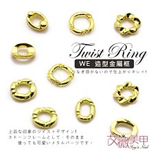 艾薇 Ivy’s Nail美甲批發╭＊日系美甲鏤空飾品 WE造型金屬框 麻花 圓型 橢圓 扣環 大圓 10枚/包 價格比較,價格查詢,歷史價格詳細信息