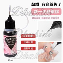 美甲飾品黏鑽膠 爆款罐裝多功能黏鑽膠 甲油膠 光撩指甲油 填縫封邊膠 超牢固美甲用品材料指甲油凝膠 現貨～ 歷史價格詳細信息