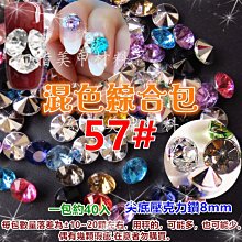 【完美美甲】 (包邊鑽-51~76)美甲飾品 日系風格美甲鑽 包邊鑽 金邊鑽 金 銀邊 方形 圓形 包邊陶瓷 歷史價格詳細信息