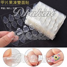 甲片果凍雙面膠孕婦可用 環保透明隱形指甲片膠貼可重復使用超黏#百搭指彩 #無異味 #顏色豐富 歷史價格詳細信息