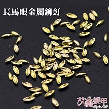 《日系金屬鉚釘貼片》～日本流行CLOU同款美甲貼片飾品喔.JQE款 歷史價格詳細信息