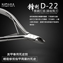NGHIA越南義剪d07死皮剪美甲工具專業去死皮鉗修手指甲美甲店專用 歷史價格詳細信息