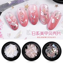 幻彩貝殼石°×菲玩美甲°╭☆Ga美甲貝殼片 貝殼碎片 美甲石頭貝殼粉 光療指甲油膠 水晶指甲裝飾點綴 美甲飾品 光療材料 歷史價格詳細信息