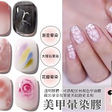 暈染液 暈染膠 DIY美甲 光撩膠 光撩指甲油 沃德妮 可卸底膠 鋼化封層 磨砂封層 加固膠 平衡液 現貨～ 歷史價格詳細信息