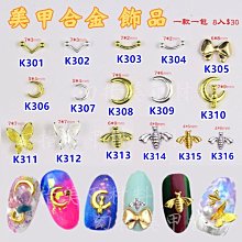 【幻彩美甲】(K金片-K91~K110)美甲金屬鉚釘卯釘飾品 方形 水滴 蝴蝶結 金銀 歷史價格詳細信息