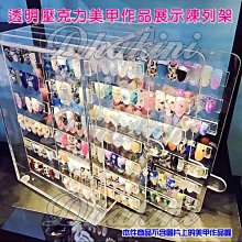 壓克力透明展示架～《五層卡扣式指甲油展示架》～最新款化妝品收納架，免螺絲甲油展示架 歷史價格詳細信息