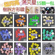 【幻彩美甲】美甲燙鑽 平底方鑽 A鑽 小方鑽 方形鑽 美甲燙底 A級平底鑽 平底異型鑽 玻璃水鑽 Ab彩色鑽 正方形 歷史價格詳細信息