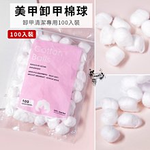 現貨 美甲卸甲棉 彩色球型卸甲棉花約120個 歷史價格詳細信息