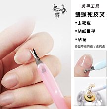 貼紙推平器 糖果死皮推 皮死叉 死皮鏟 指甲挑 貼紙鋪助棒 甘皮推 美甲工具材料用品 光撩專用 去死皮 現貨～ 價格比較,價格查詢,歷史價格詳細信息