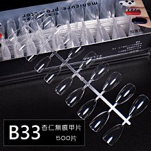 日式穿戴甲片超薄無痕免刻磨透明全貼延長指甲貼片美甲假指甲 歷史價格詳細信息