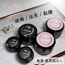 新品！艾薇奈兒╭＊JND 晶透建構膠 晶鑽建構膠 建構 延長 黏鑽 調和膠 價格比較,價格查詢,歷史價格詳細信息