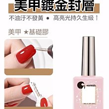 鍍晶封層超耐磨 超亮封層 凝膠指甲 功能膠 指甲油 美甲凝膠 DIY美甲 光撩膠 光撩指甲油 歷史價格詳細信息