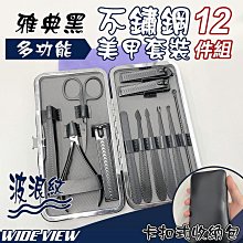 指甲刀修容不鏽鋼旅行六件組 歷史價格詳細信息