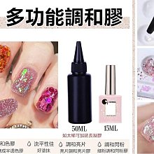 多功能美甲調和膠 亮片調和膠 光撩膠 指甲油 底膠封層 加固膠 平衡液 DIY 美甲工具 甲油膠 凝膠 歷史價格詳細信息