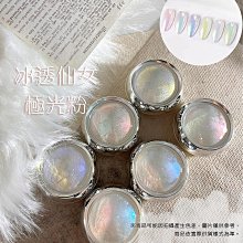 冰透極光閃粉霓虹人魚姬貝殼仙女粉 美甲魔鏡粉 鏡面粉 極光粉 美甲材料 歷史價格詳細信息
