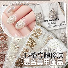 日式網紅圓形立體珍珠 美甲珍珠飾品 高亮珍珠飾品 美甲飾品美甲材料NailsMall 價格比較,價格查詢,歷史價格詳細信息