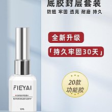 底膠封層甲油膠罐裝粘鉆膠加固建構膠硬式免洗美甲專用調和膠指甲油超夯 正品 現貨 歷史價格詳細信息