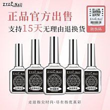 ZYZC指優真彩防翹劑底膠免洗鋼化封層功能膠結合劑持久美甲店專用-兔兔兔兔 歷史價格詳細信息