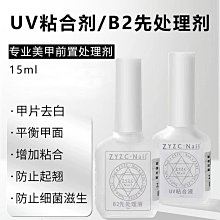 ZYZC美甲功能指甲油膠磨砂鋼化底膠封層套裝防翹加固膠持久店專用-兔兔兔兔 歷史價格詳細信息