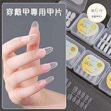 100片/盒 美甲穿戴甲甲片 免刻磨超薄無痕假指甲貼片 美甲延長片 美甲貼片 指甲貼片簡單操作 歷史價格詳細信息