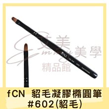 FCN 專業凝膠平筆#701 (特級尼龍毛) 尼龍筆 歷史價格詳細信息
