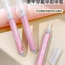 穿戴甲卸甲筆 指甲貼 指甲貼片卸除 卸甲 固態貼片膠 穿戴 固態 甲貼 貼片膠 卸除【TO297】 歷史價格詳細信息