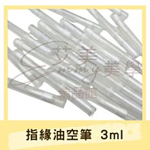 指緣油分裝筆 分裝瓶 真空瓶 分裝筆 【小麥購物】 24H出貨 旅行 化妝品分裝 粉底液分裝 外出 便攜  【G318】 歷史價格詳細信息