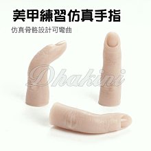 美甲 手指練習用 【練習延長指甲用 假手指】美甲工具 插入式 美甲材料 美甲練習背膠假手指 延甲練習 G5-56 歷史價格詳細信息