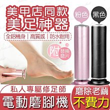 新款磨腳皮修腳機電動去死皮修腳器自動修足去角質磨腳器 歷史價格詳細信息