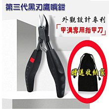 黑刃甲溝不鏽鋼鷹嘴鉗 3件套 附剃甲器與銼刀 指甲剪 甲溝鉗 嵌甲剪 歷史價格詳細信息