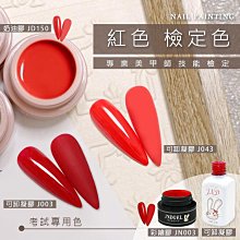 艾薇奈兒╭＊JND日式罐裝 基礎膠 (JD系列) 免清黏鑽膠 凝膠 貼鑽凝膠 5g 台灣製 歷史價格詳細信息