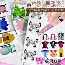現貨 美甲 延長甲模 甲模 模具 甲片 省時操作簡單 歷史價格詳細信息