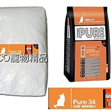 【猋PURE34】挑嘴幼貓增強免疫配方 1.5Kg 歷史價格詳細信息