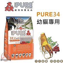 【猋PURE34】挑嘴幼貓增強免疫配方 1.5Kg 歷史價格詳細信息