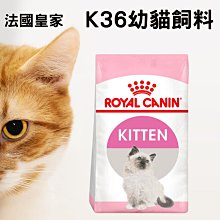 法國皇家貓飼料 K36 幼貓 2kg 4kg 10kg 皇家 歷史價格詳細信息