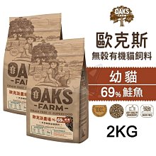 【歐克斯OAKS】天然無穀小型成犬飼料(白身魚) 2KG【F118】 歷史價格詳細信息