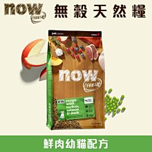 *加拿大NOW！ 無穀類天然糧 鮮肉中型成犬配方 3.5磅 3.5LB 狗飼料 狗糧 歷史價格詳細信息