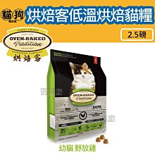 寵到底-Oven Baked烘焙客 低溫烘焙犬糧-全犬無穀【野放雞/深海魚/鷹嘴豆鴨】5磅,小顆粒/原顆粒,狗飼料 歷史價格詳細信息