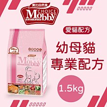 莫比 Mobby 幼母貓專用配方 貓飼料 寵物飼料 1.5kg 3kg  現貨 蝦皮直送 歷史價格詳細信息