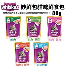 偉嘉 妙鮮包鮪魚 80G 四入裝(320g/盒)[大買家] 歷史價格詳細信息